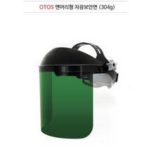 산소 가스 용접 맨머리형 차광 보안면 공사장용 얼굴보호대, 1개