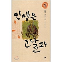 인생은 고달파 1 : 2012 노벨문학상 수상 원제 생사피로, 모옌 저/이욱연 역, 창비