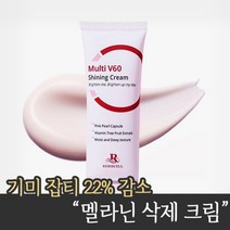 리버셀 멜라닌크림 기미잡티제거 기미없애는법 피부색소침착, 1개