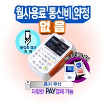 신용카드단말기 유선 카드조회기 2인치 SMT-T225, 1개, 카드사가맹된 기존가맹점(스마트로벤제외)
