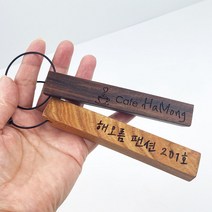 EggUFO 화장실 열쇠고리 원목 각인 키링, 양면, 어두운색