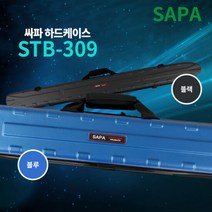싸파 하드케이스 낚시가방 STB-309 150cm, 블루