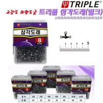 트리플 삼각도래(벌크)1/2/4/6/8/10/12호.고강도 스텐레스 재료/티탄도금/통 포장/신속한 채비 교체용 소품.민물 바다 원투/루어/선상낚시 채비 자작용 부품