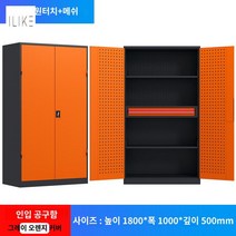 철제 공구함 타공판 하드웨어 공구 걸이 정리 캐비넷, 그물 안에 그레이 오렌지 컬러를 한 번 넣어주세요.