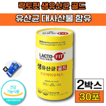 [종근당건강] 락토핏 생유산균 골드 30포 면역 면역력 예민 민감 한 장 배변 변비 쾌변 건강 에 좋은 30 40 대 유산균 유산군 10억 프로바이오틱스 아연 건강기능식품 초유스틱, 2박스(22560원 할인)