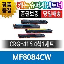 캐논 MF8084CW 전용 슈퍼재생토너 CRG-416 4색세트, 1개