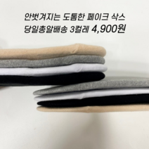 오성상회 겨울덧신 두꺼운 페이크삭스 보온덧신 쿠션덧신 3컬레 묶음
