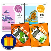 천재교육 중학교 수학 1 2 3 학년 자습서 평가문제집 중학 중등 이준열 류희찬 중1 중2 중3 1학기 2학기, 사은품+천재 중2 수학 자습서 이준열