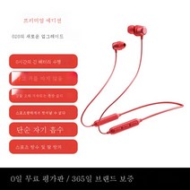 DFMEI 휴잇 i30 무선 블루투스 헤드셋 교수형 목 스포츠 실행 슈퍼 긴 대기 유니버설, 레드 프리미엄 에디션