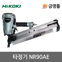 히다찌=히코키 NR90AE(S1) 타정기 NR90AE후속 50-90mm못사용 스틱네일건 파렛트작업 데크작업