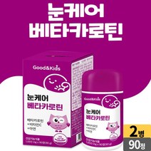 굿 앤 키즈 눈 케어 베타 카로틴 90정, 02개(6개월)