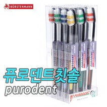 soooooo몰_독일칫솔(12P) 퓨로덴트 purodent 수입_Soft 블랙 치아닦기 닦는 양치 이닦기 일반 일반모 이닦는_더수sSHOP, 무옵션_상품_입니다_
