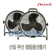 신일 캠핑 무선 선풍기 야외용 차박 써큘레이터 휴대용 미니 캠핑용 선풍기, 14인치(SIF-DC2844)