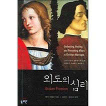 외도의 심리, 솔로몬
