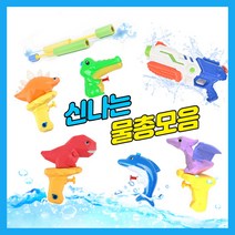 [물총 놀이 모음] 대형 파워 컬러 동물 물총 트라이건 워터건 물놀이 노프 수퍼소커, 6. 스펀지물총