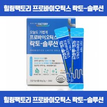 간편한 김치 유산균 온가족 프로바이오틱스 유산균증식 유해균억제 배변활동원활 장건강에도움 면역기능 세포분열에필요 아연 17종유산균 신바이오틱스 GMP 식약처인증, 30포 x 8개
