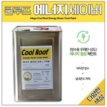 메가 쿨루프 에너지 세이버 18L 방수 우레탄 상도, 메가 쿨루프 에너지 세이버(s) 1액형 18L, 백색, 1개, 18000ml