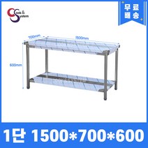 [쿡앤시스템] 업소용작업대 1단 1500 조리대 스텐작업대 주방선반 조리대/하부장, 1500x700, 600