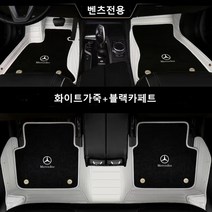 명카 벤츠 바닥매트 카매트 6D 풀커버 이중매트 코일매트 깔판, 화이트블랙, GLC