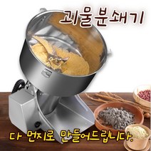 곡물 분쇄기 제분기 가정용 믹서기 약재 방앗간 기계 고추가루 분말 대형 다용도, 마인즈 1000g