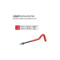 헤리코일 헬리코일 수동툴 리코일 코일 공구 수동식 툴, M14