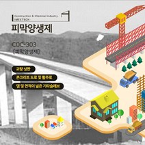 피막양생제 200L COC303