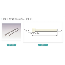 금형밀핀/SKD61종 밀핀/금형핀 9.0파이~10.0파이, 10.0, 1000