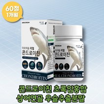 60대 상어 연골 분말 콘드리친 초롭입홍합 비타민 chondroitin 해조칼슘 부모님 산화마그네슘 비타민d3 vitamin 녹색홍합 보스웰리아가루 비타민A 엽산 직장인 미네랄 콘드로이친