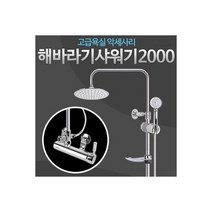 아로마 바디케어 에피소드 에센스 오일 465ml, 수도꼭지 욕실 샤워기 수전 샤워