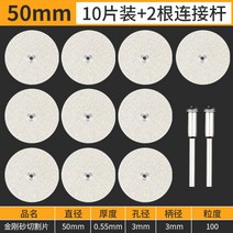 휴대용 커팅 디스크 미니 드릴 연마 톱날 도구 원형 휠 그라인딩 다이아몬드 로터리, 50mm만사형[10매+2조인트]