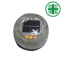 쏠라표지병 HK-708 글라스 (직경103mm) 도로 교통 주차 신호 표지병 갓길봉