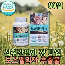 프리미엄 유향나무 보스웰리아 보스웰릭산 건강환 보스웰리아차 1000 파는곳 보스웰리스 추출물 복용법 프랑킨센스 akba 원물 할머니 건강선물 노인 어르신 추천 60대 BOSWELIA