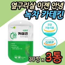 옆구리살 빼는 부작용없는 체지방 컷팅제 건강한 확찐살 녹차 다이어트 단기 2주 3주 1주 3일 7일 10일 탄수화물 커팅 20대 30대 40대 50대 여자 여성 남자 남성 추천