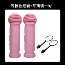 마이크로 킥보드 핸들 맥시 악세사리 미니 손잡이 교체 부품 수리, 아동용 파우더 한 쌍 + 백미러