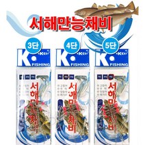 KF 서해만능채비(5단)우럭 광어 망둥어 채비 10개 원투채비