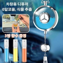 자동차 로고 다이아몬드 향수 펜던트 자동차 인테리어 차량악세사리 내부 장식 (향수 3병 증정~), 아우디