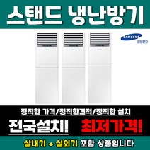 삼성 스탠드 인버터 냉난방기 사무실용 업소용 AP060RAPDBH1S, 14.AP145RAPPHH1S_40평(고급형)