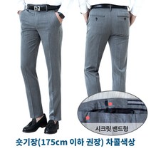 남자 스판 빅사이즈 링클프리 수선필요없는 시크릿 밴딩 슬랙스 4컬러