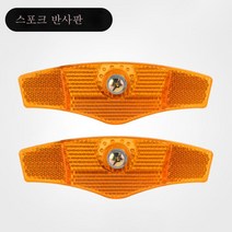 산악자전거 발 반사판 접이식 자전거 발 반사판 도로자전거 베어링 발 반사판, 색깔5_하이라이트 반사