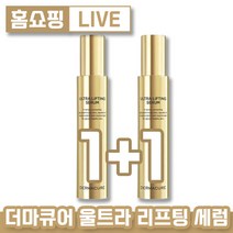 [ 홈쇼핑 LIVE ] DERMACURE 더마큐어 울트라 리프팅 세럼 80ml 1+1 구성 하이드롤라이즈드 콜라겐 엘라스틴 글라이코사미노글리칸 펜타글리칸 함유 데마큐어, 1+1 총 2개 [행사중]