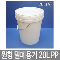 [제이아이세이프티] 원형밀폐용기 20L(A) 20리터 백색 스틸고리 바케스 [10개묶음