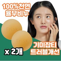 고농축 천연율무비누 l00g 기미잡티크림 기미잡티제거 후천성오타모반 피부과기미 갱년기홍조 거무스름 낭포 아기오타모반 기미잡티박멸크림, 2개, l00g x l개입