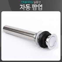 나nanr_자동팝업 세면기부속 트랩 세면대 욕실용품 수도 하수구 폽업 위생기 교환용♥sksnfll, ♥sstarting