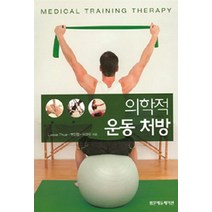 NSB9791185305806 새책-스테이책터 [의학적 운동 처방] ---범문에듀케이션-이퍼블릭(범문사) 편집부 엮음-재활의학-20150310 출간-판형, 의학적 운동 처방