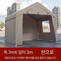코스트코 주차 천막 주차장 창고 차고 야시장 텐트 대형 캐노피 차량용 쉘터 자동차 차고지, 3x3 브라운 (옵션사진참조)