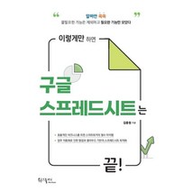 이렇게만 하면 구글 스프레드시트는 끝!, 위즈플래닛