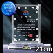 (트로피팩토리) 상패 감사패 공로패 기념패 재직기념패 교회상패 부모님감사패 세례패 장로임직패 안수집사패 칠순선물 환갑선물 팔순선물 TF5-22206