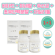 아이해피츄 딸기맛 어린이 키즈 주니어 프리미엄 종합비타민 1000mg 60정 비타민 미네랄 유산균 초유 단백 분말 자일리톨 정상적인 면역기능 뼈 성장 발달 눈건강 피부 유지, 2개