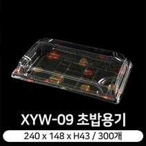 XYW-09 초밥용기 300개, 1개