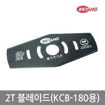 [계양] 2T 블레이드(충전예초기용KCB-180), 상세 설명 참조
